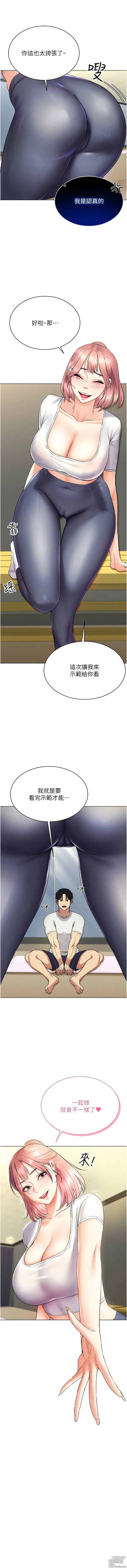 Page 244 of manga 穿入VR成為性域獵人 1-28