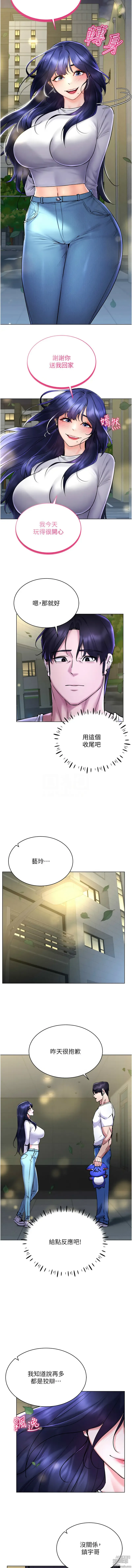 Page 383 of manga 穿入VR成為性域獵人 1-28