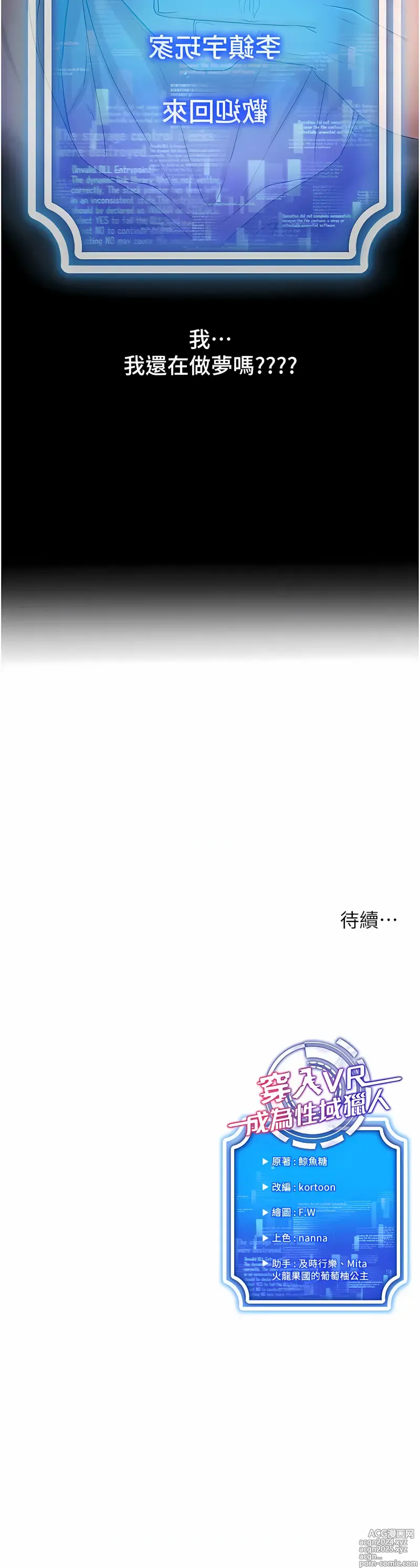 Page 79 of manga 穿入VR成為性域獵人 1-28