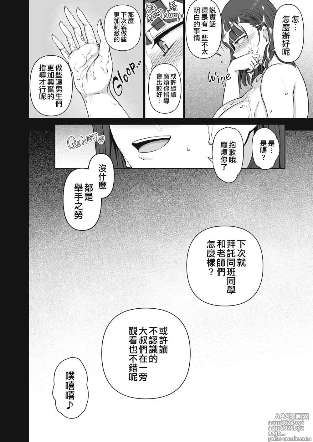 Page 205 of manga 催眠