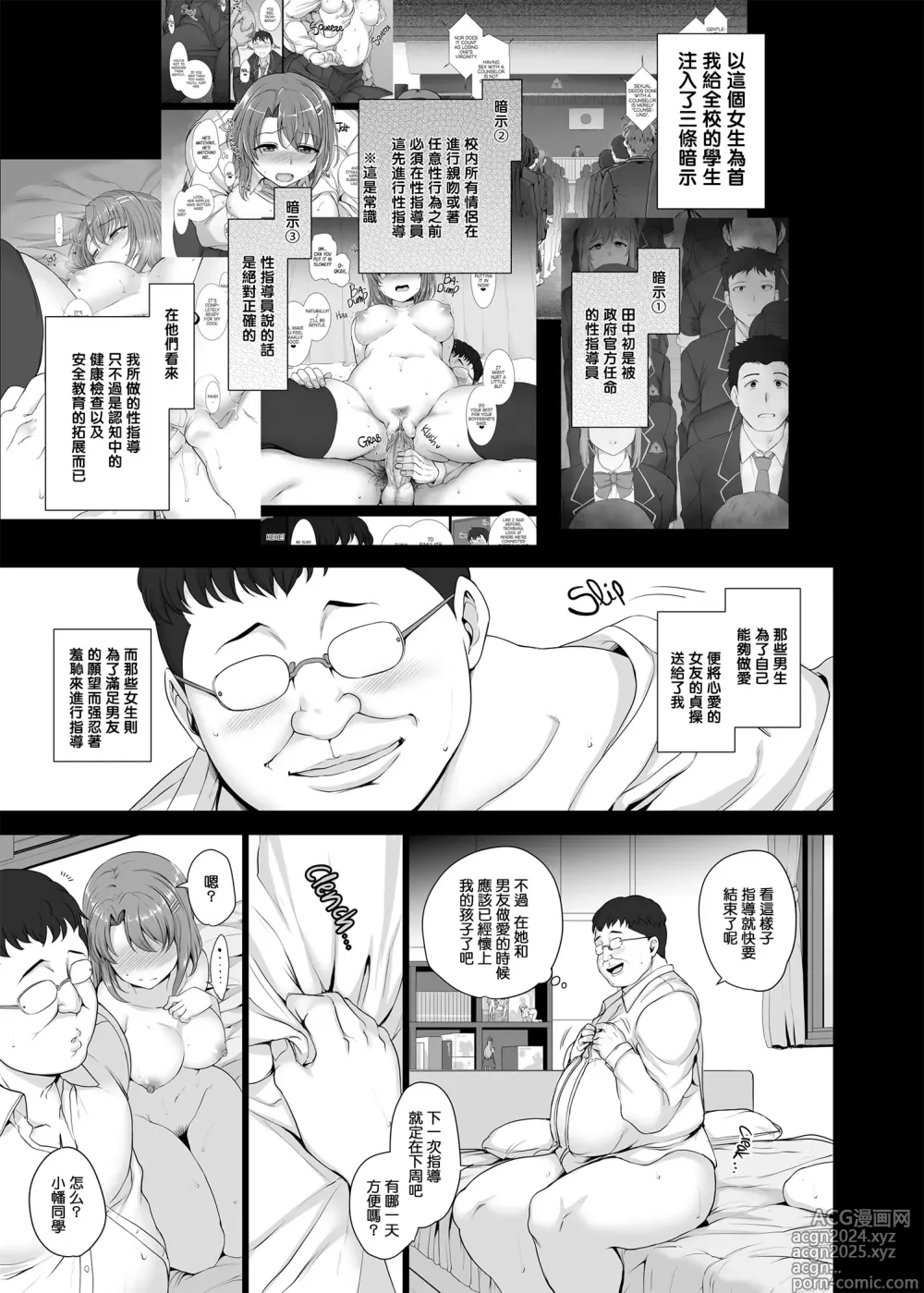 Page 42 of manga 催眠