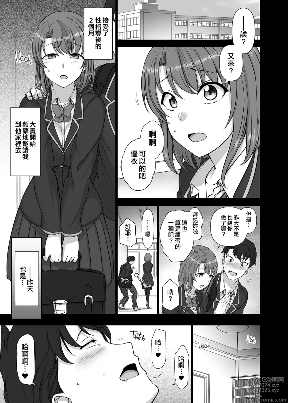 Page 67 of manga 催眠