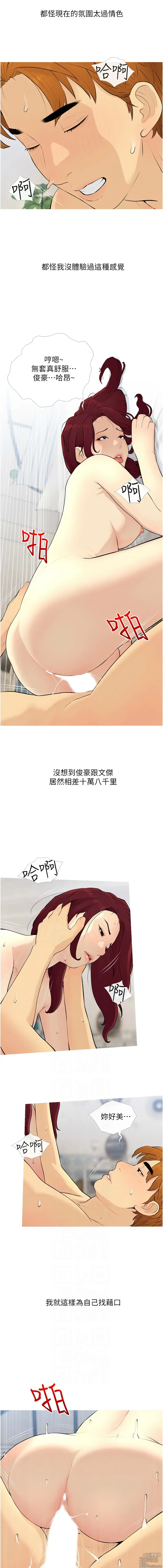 Page 112 of manga 糖果爸爸的搶婚大作戰 1-18