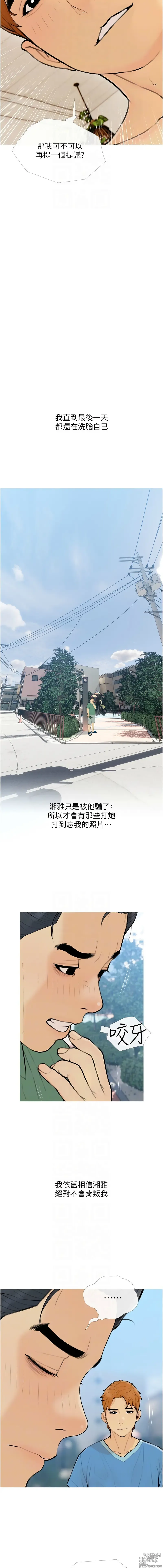 Page 140 of manga 糖果爸爸的搶婚大作戰 1-18