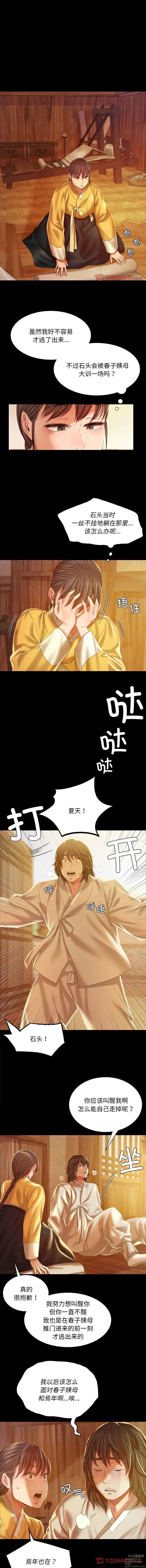 Page 390 of manga 小姐 1-28