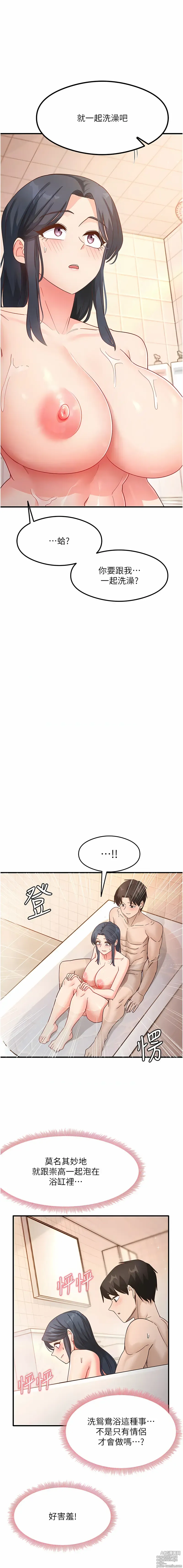 Page 102 of manga 尻試之神學習法 1-19