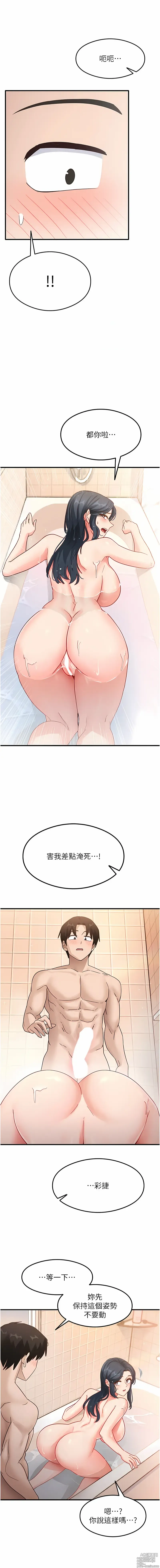 Page 105 of manga 尻試之神學習法 1-19