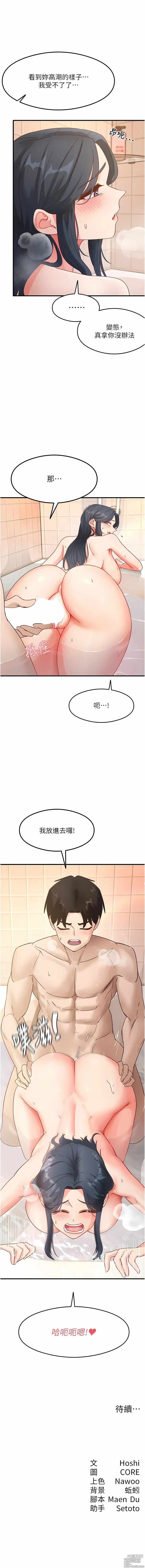 Page 109 of manga 尻試之神學習法 1-19