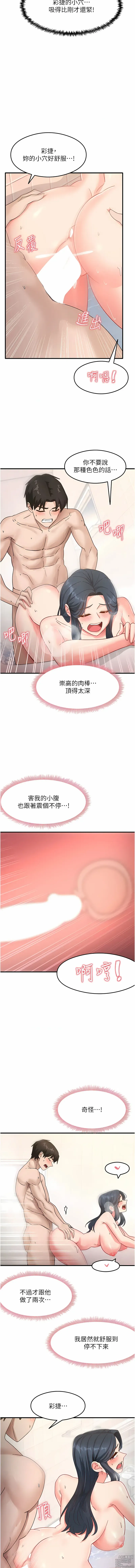 Page 112 of manga 尻試之神學習法 1-19