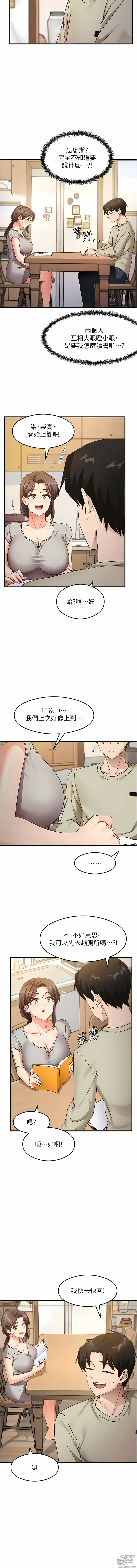 Page 123 of manga 尻試之神學習法 1-19