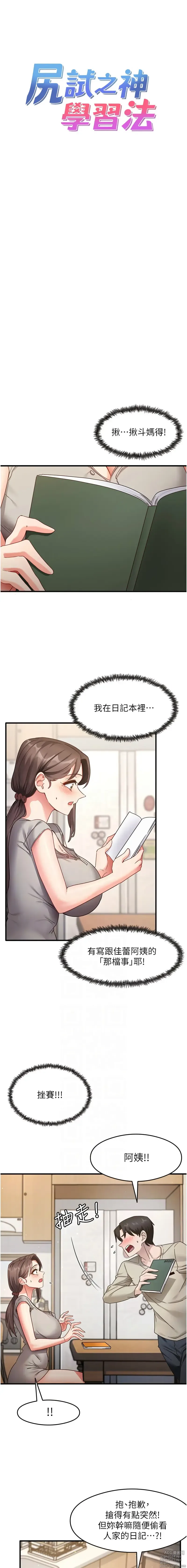 Page 127 of manga 尻試之神學習法 1-19