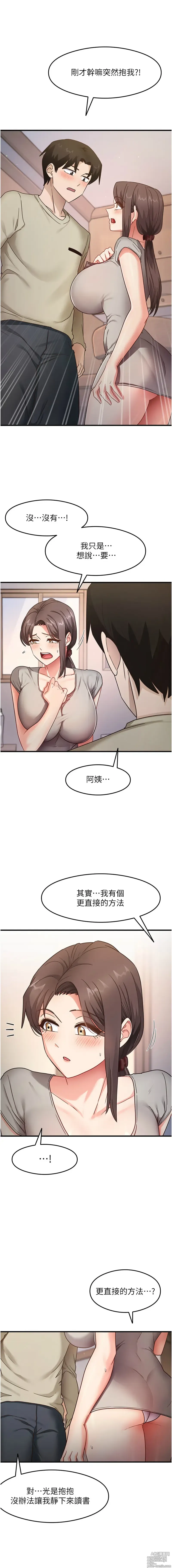 Page 138 of manga 尻試之神學習法 1-19