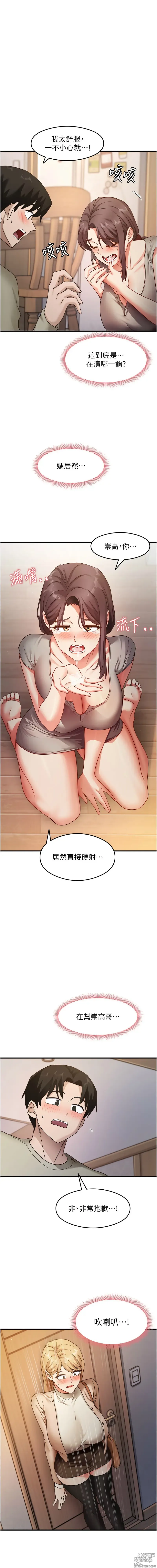 Page 161 of manga 尻試之神學習法 1-19