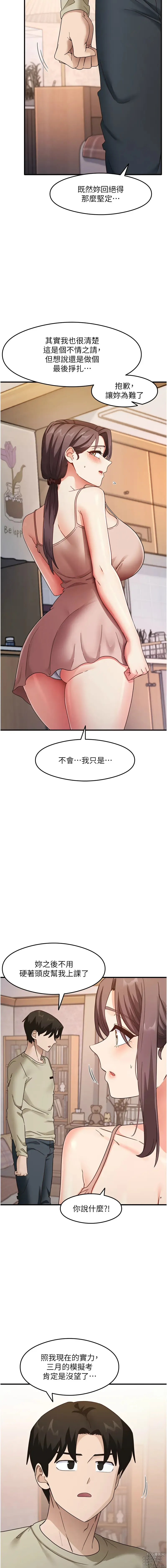 Page 181 of manga 尻試之神學習法 1-19