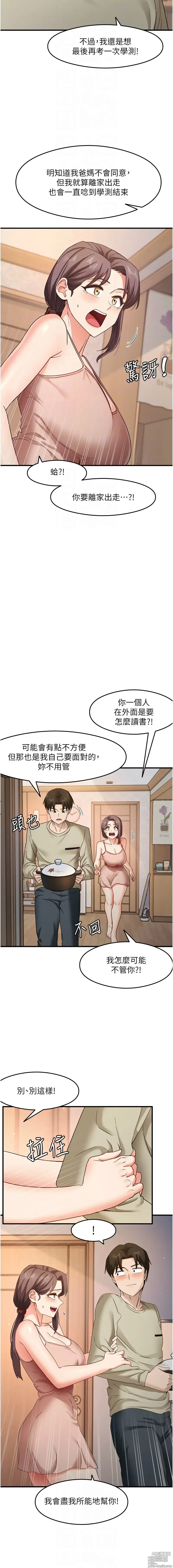 Page 182 of manga 尻試之神學習法 1-19