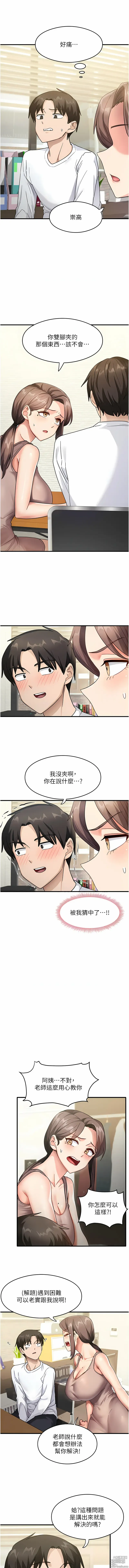 Page 20 of manga 尻試之神學習法 1-19