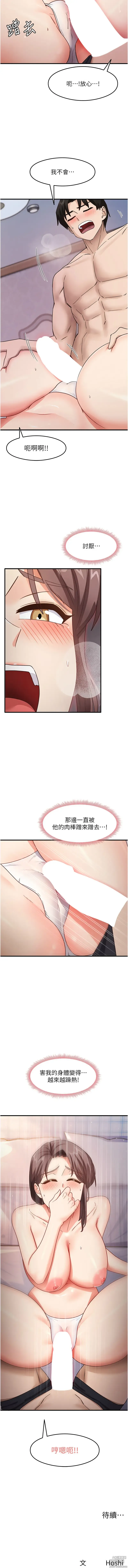 Page 191 of manga 尻試之神學習法 1-19