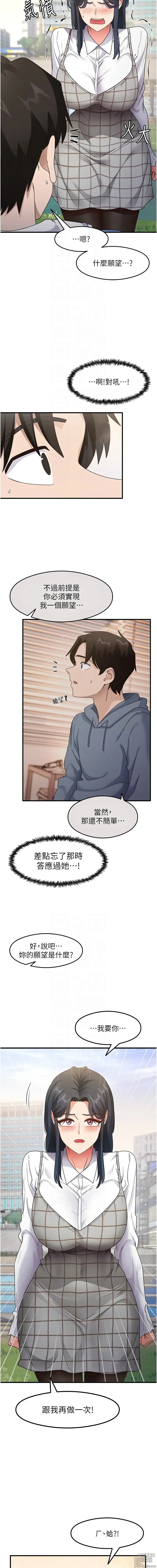 Page 217 of manga 尻試之神學習法 1-19