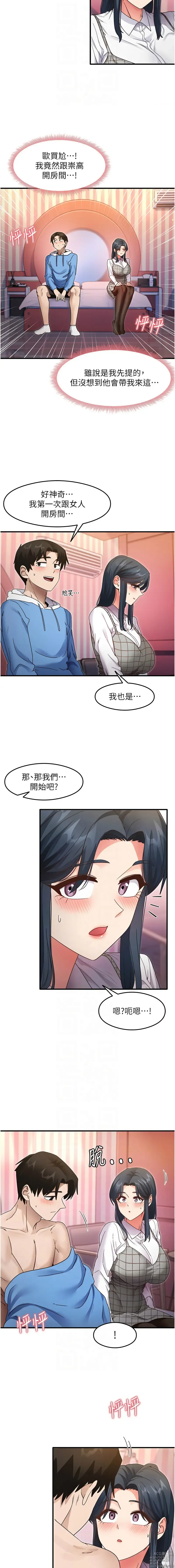 Page 219 of manga 尻試之神學習法 1-19