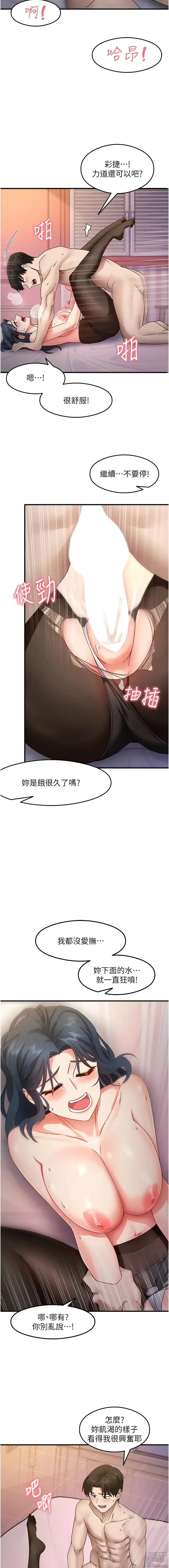 Page 226 of manga 尻試之神學習法 1-19