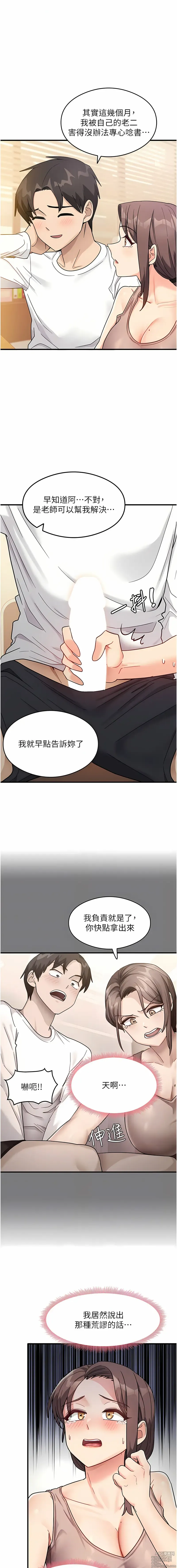 Page 24 of manga 尻試之神學習法 1-19