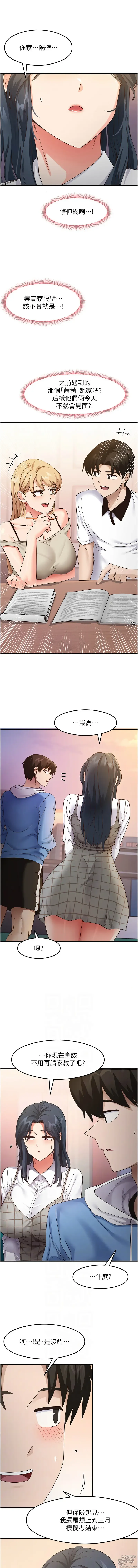 Page 241 of manga 尻試之神學習法 1-19