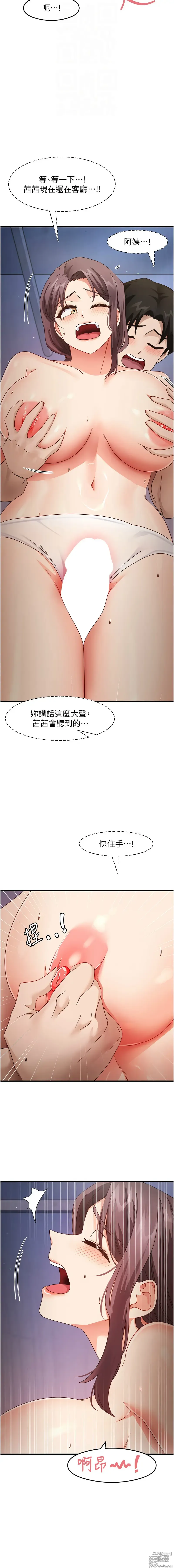 Page 251 of manga 尻試之神學習法 1-19