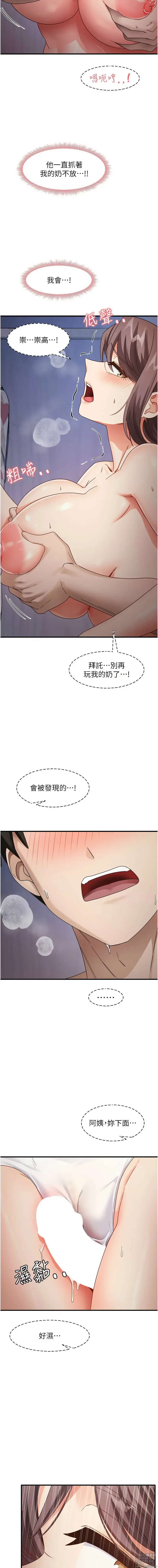 Page 253 of manga 尻試之神學習法 1-19