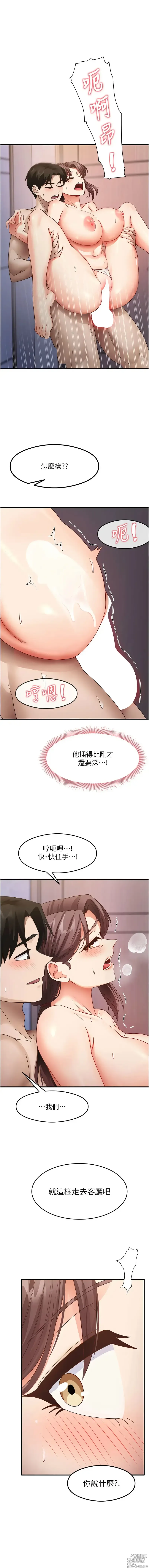 Page 271 of manga 尻試之神學習法 1-19