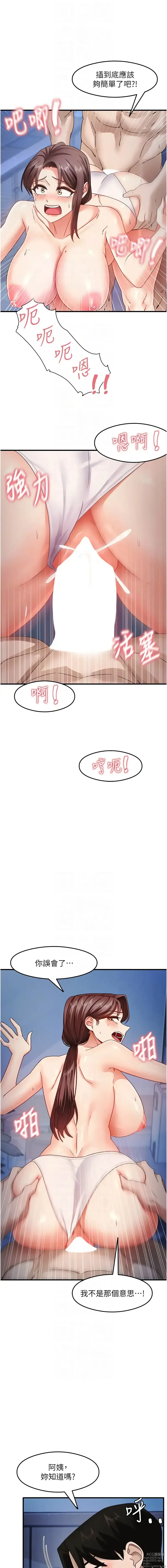 Page 281 of manga 尻試之神學習法 1-19