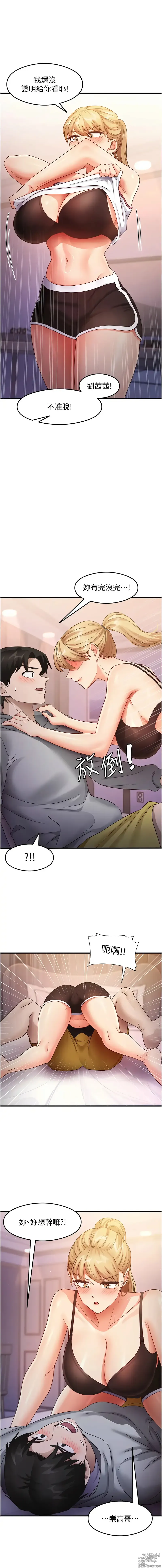 Page 311 of manga 尻試之神學習法 1-19