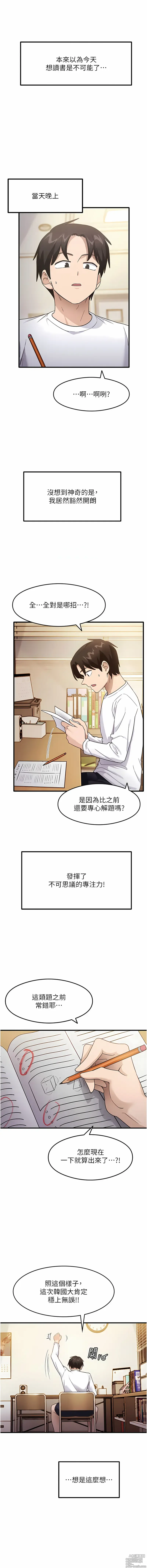 Page 46 of manga 尻試之神學習法 1-19