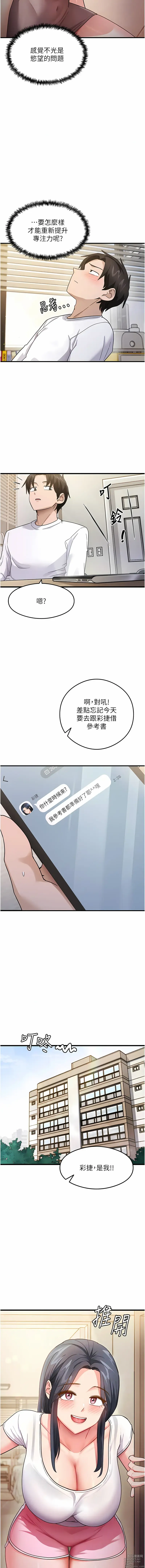 Page 49 of manga 尻試之神學習法 1-19