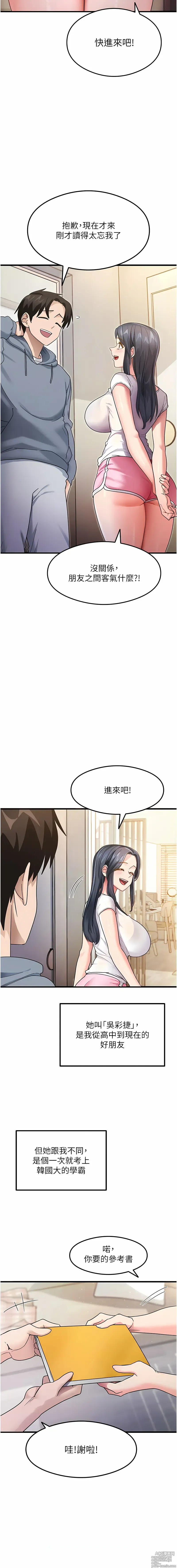 Page 50 of manga 尻試之神學習法 1-19