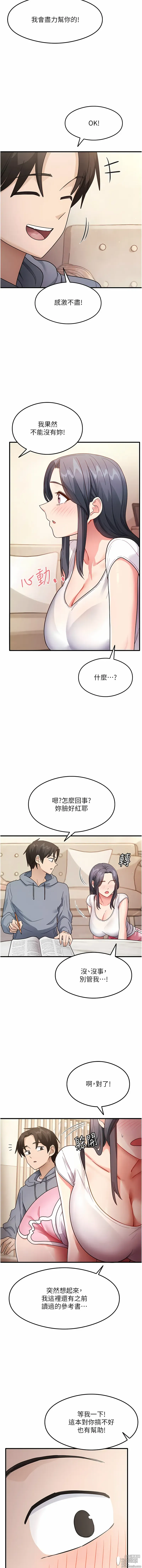 Page 53 of manga 尻試之神學習法 1-19