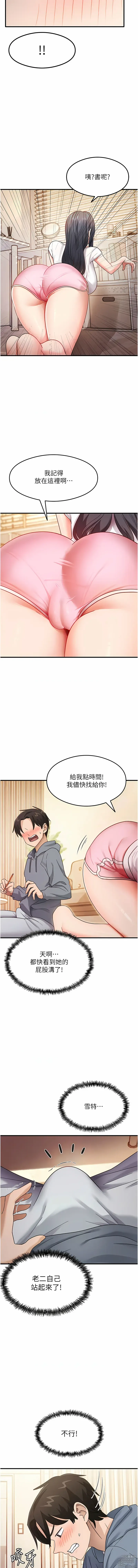 Page 54 of manga 尻試之神學習法 1-19