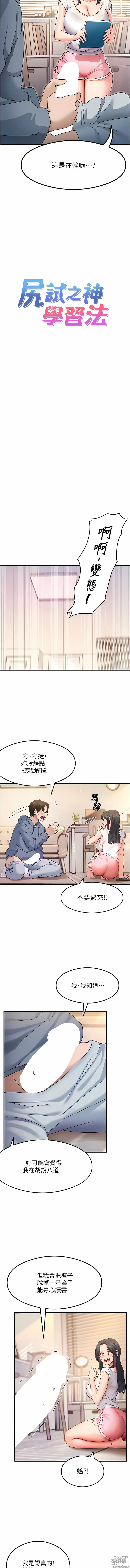 Page 60 of manga 尻試之神學習法 1-19