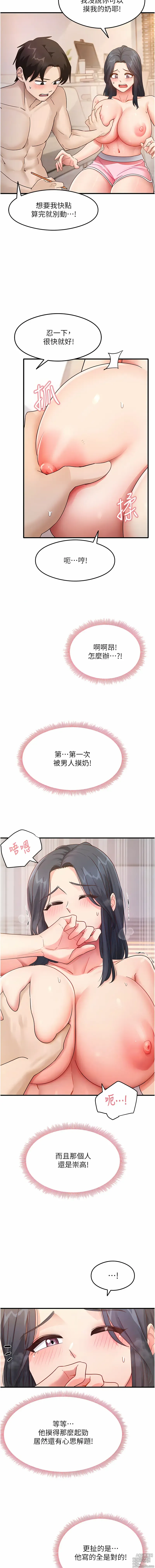 Page 68 of manga 尻試之神學習法 1-19