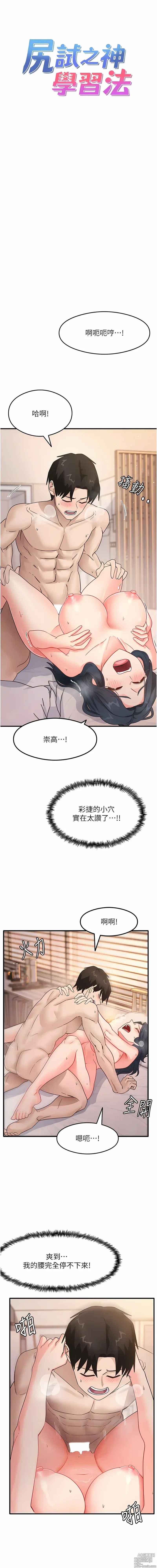 Page 93 of manga 尻試之神學習法 1-19