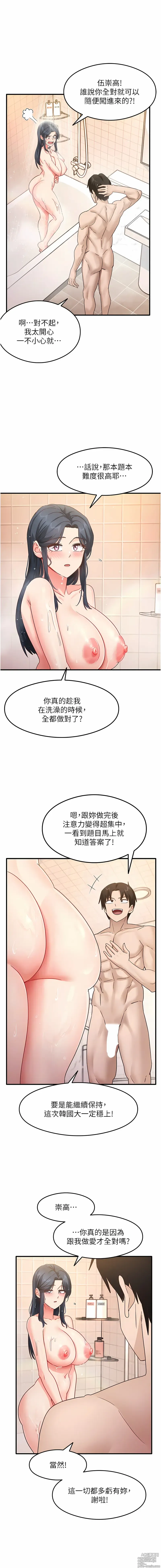 Page 100 of manga 尻試之神學習法 1-19