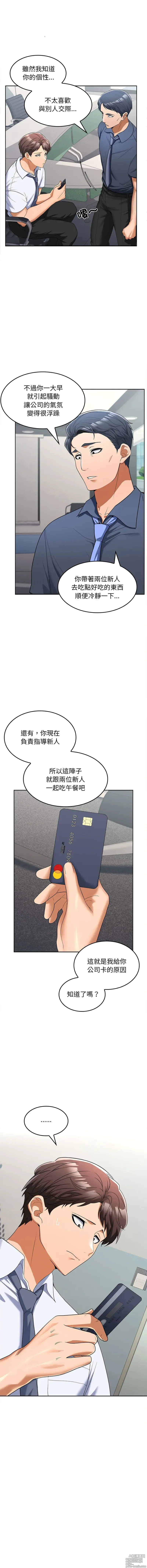 Page 123 of manga 在公司偷偷愛 1-10