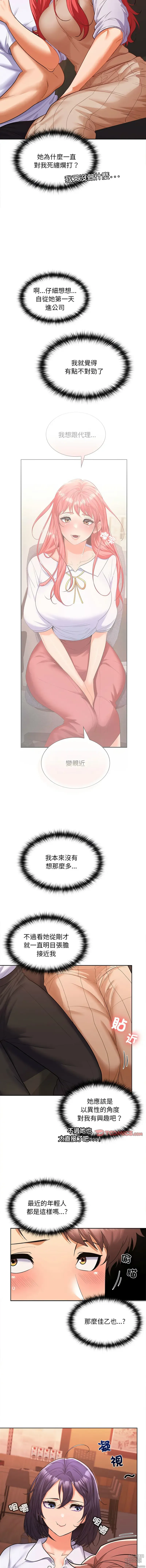 Page 136 of manga 在公司偷偷愛 1-10