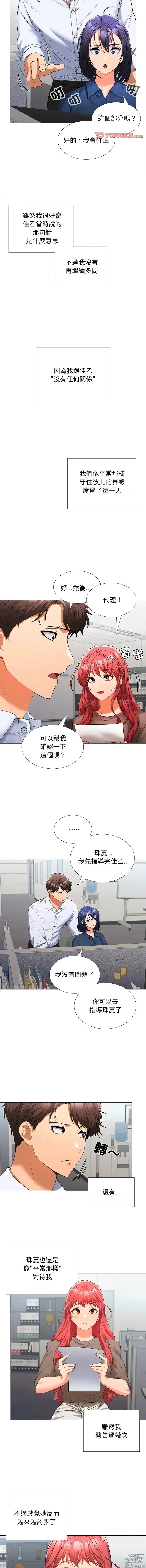 Page 144 of manga 在公司偷偷愛 1-10