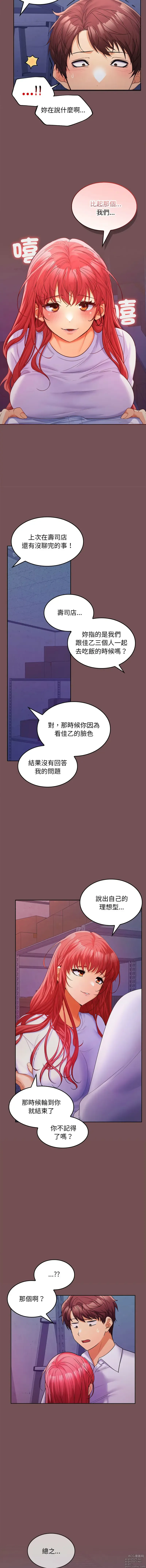 Page 150 of manga 在公司偷偷愛 1-10