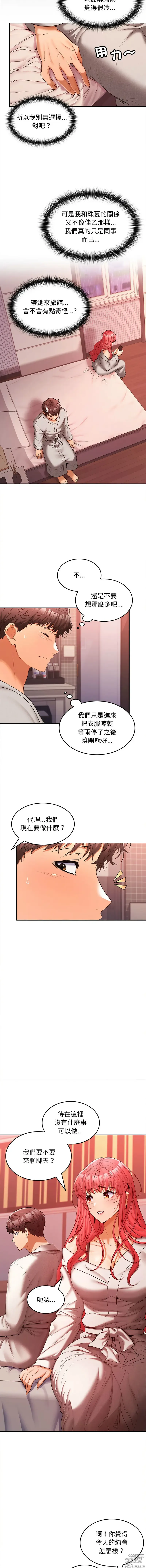 Page 166 of manga 在公司偷偷愛 1-10