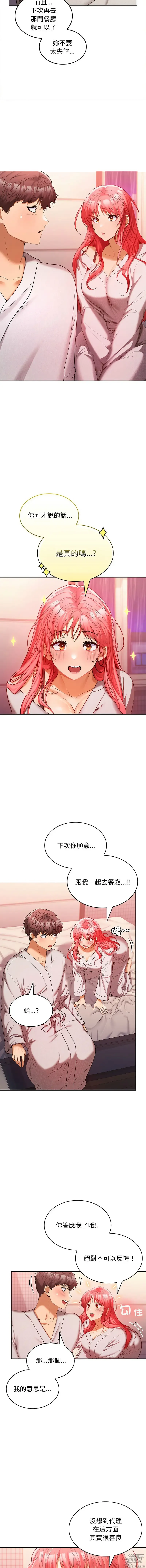 Page 168 of manga 在公司偷偷愛 1-10