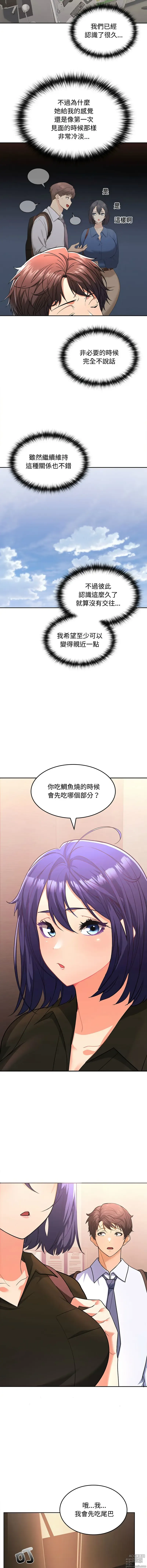 Page 19 of manga 在公司偷偷愛 1-10