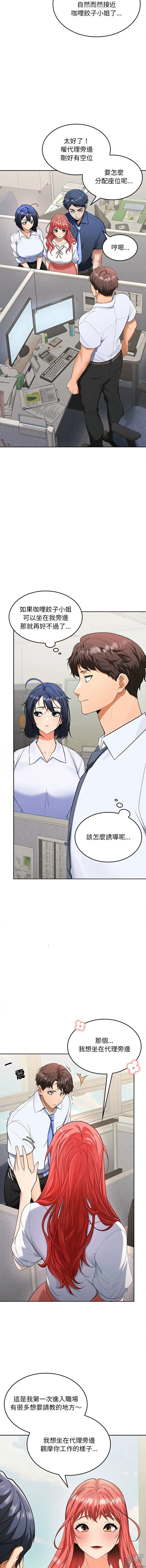 Page 32 of manga 在公司偷偷愛 1-10