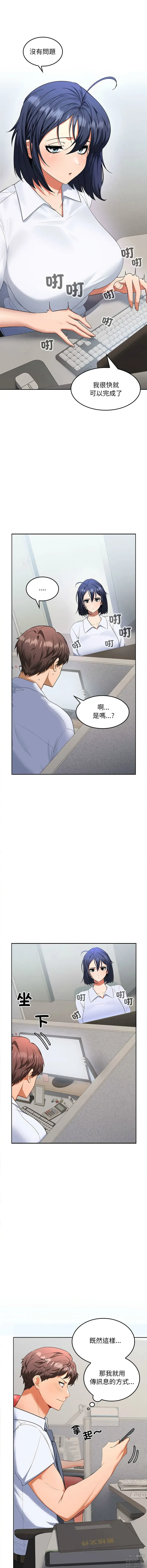 Page 36 of manga 在公司偷偷愛 1-10