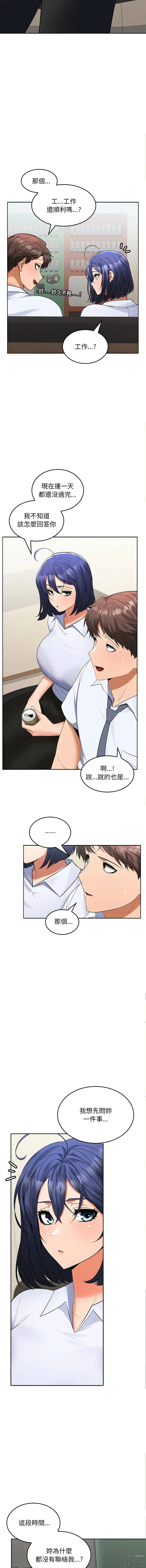 Page 44 of manga 在公司偷偷愛 1-10